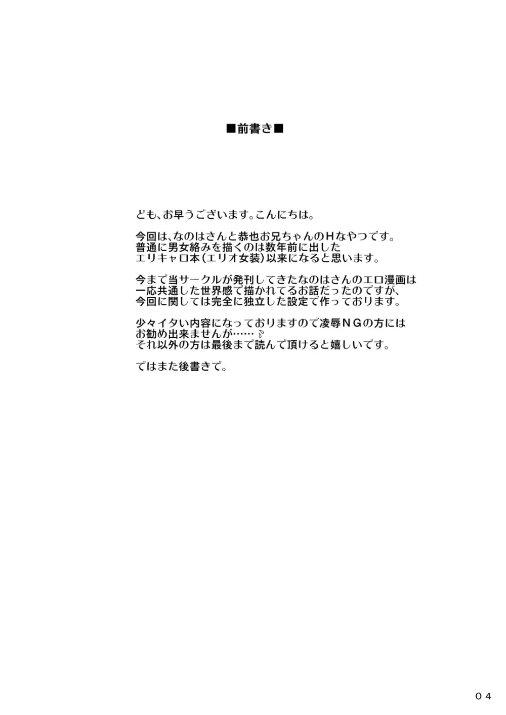 落花ノナノハナ Page.3