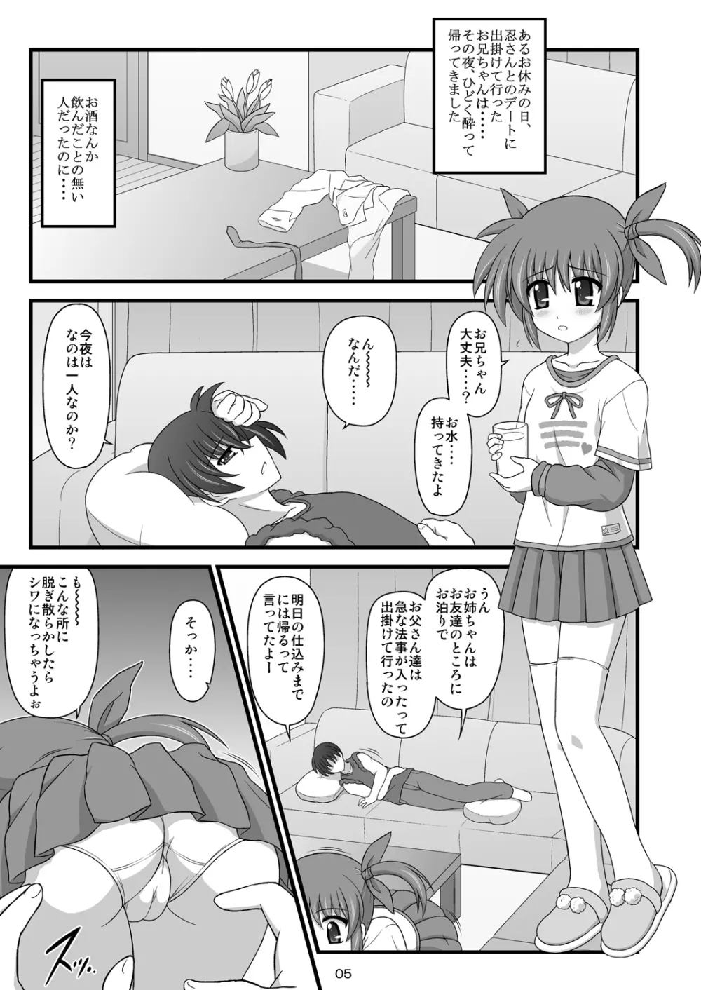 落花ノナノハナ Page.4