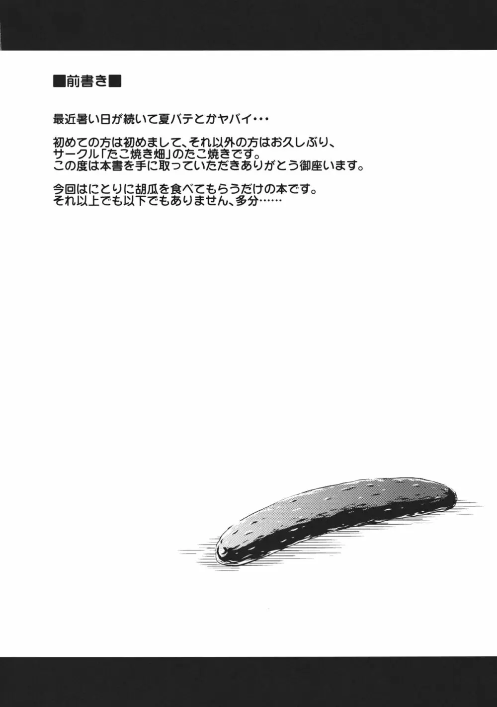 きゅうりソムリエ Page.4