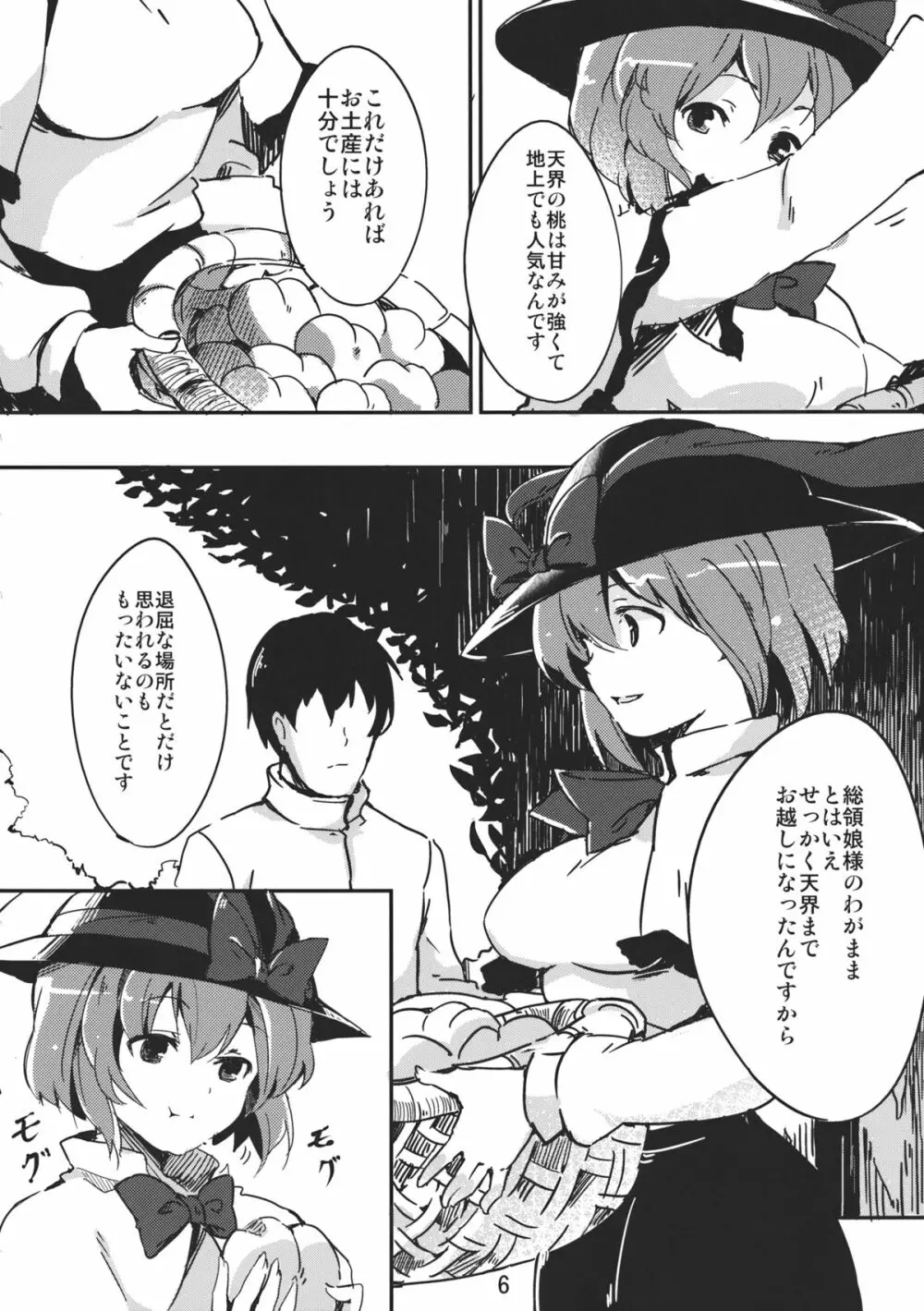 衣玖さんががんばる本 Page.6