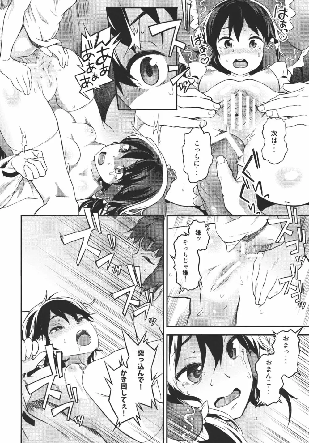 東方てれびさん3 Page.14