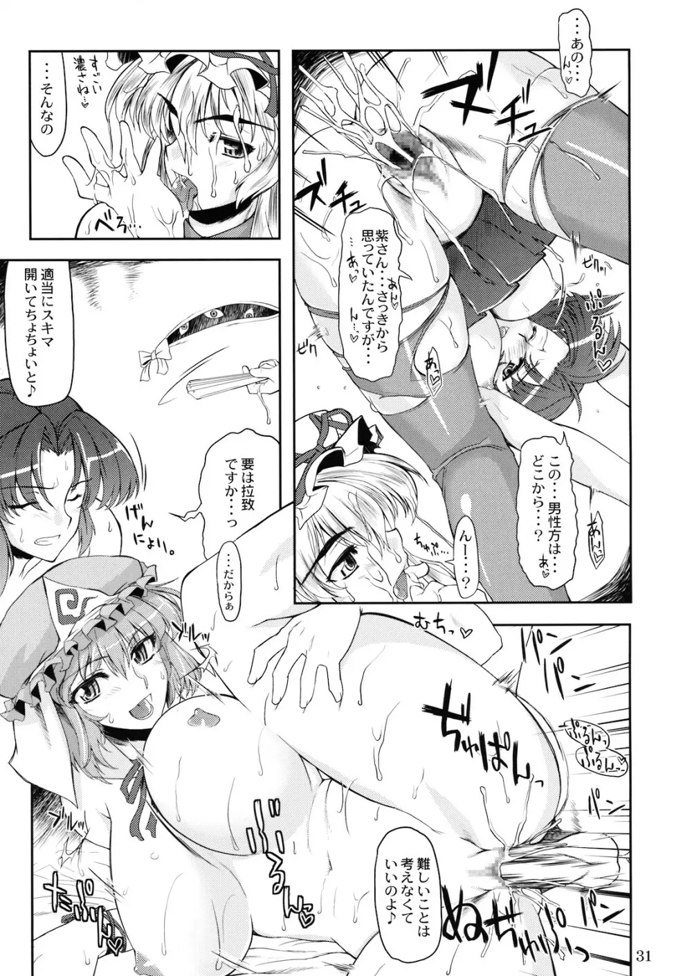 ドキッ!年増だらけの大狂艶 Page.31