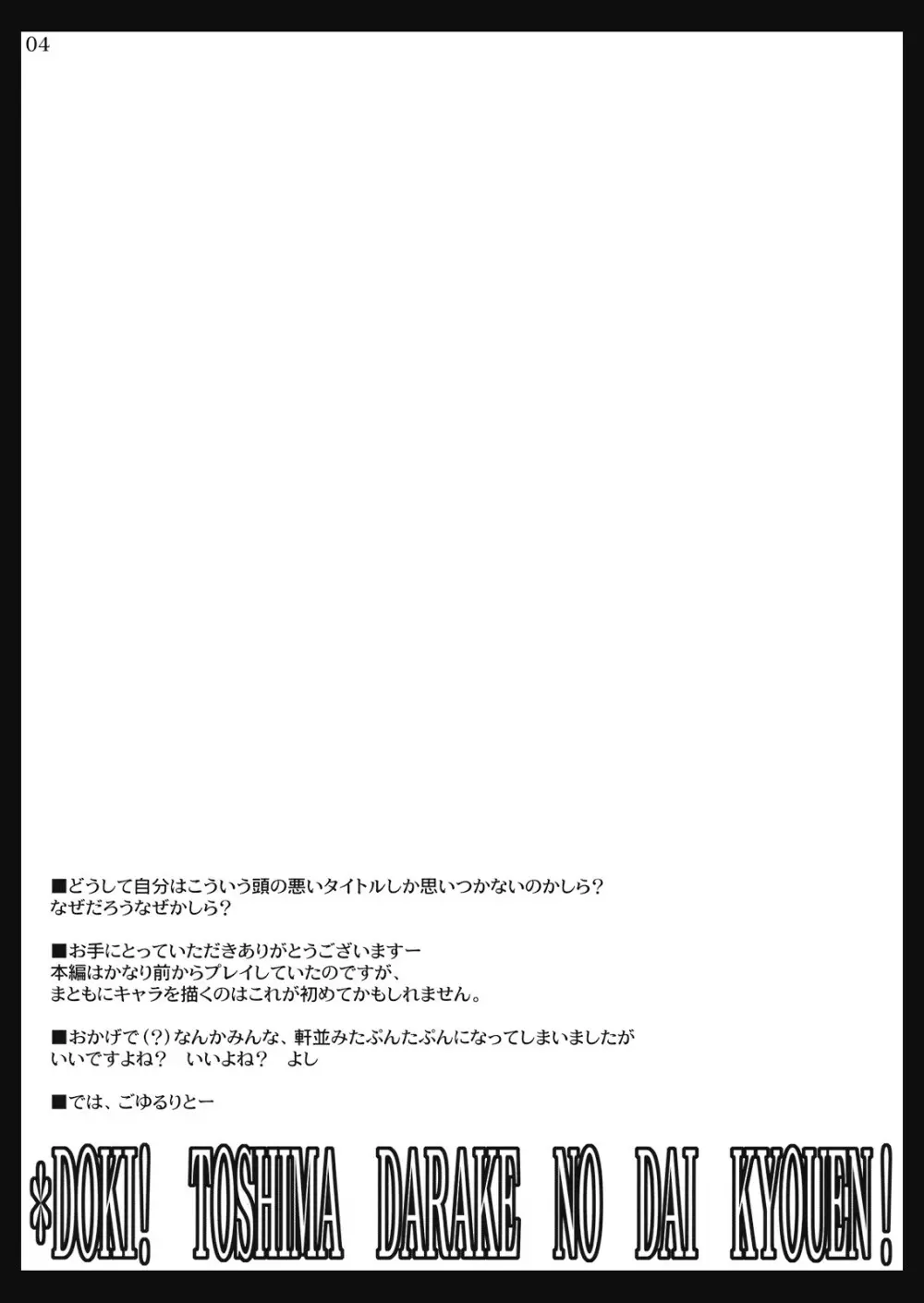 ドキッ!年増だらけの大狂艶 Page.4
