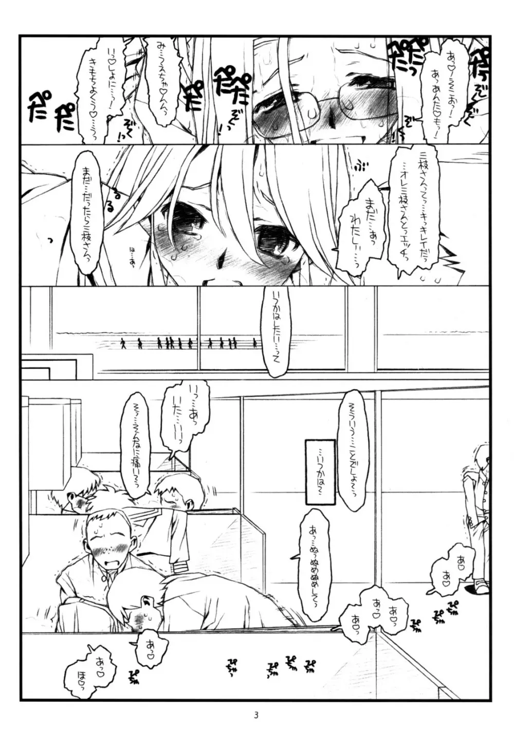 神様のいない月 Page.2