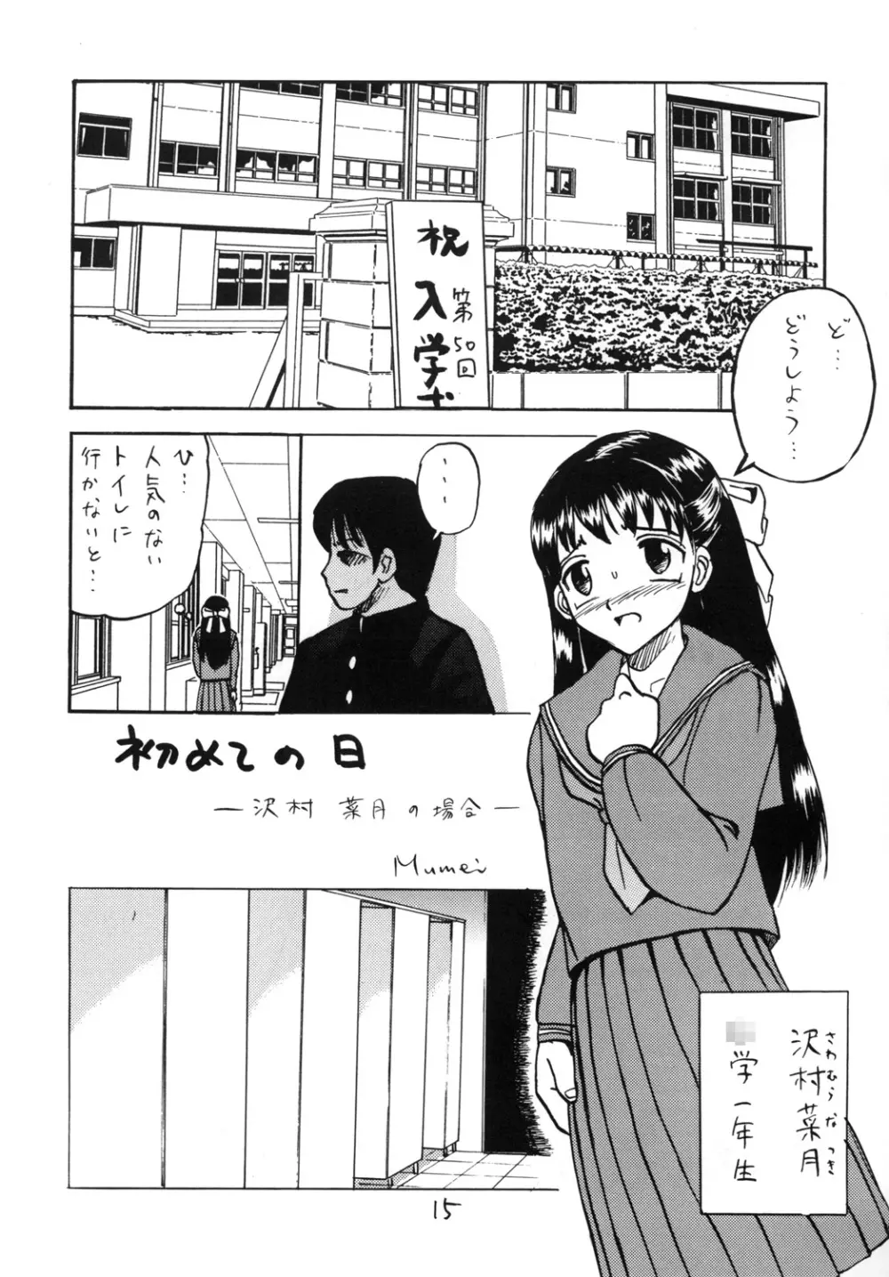 新入生物語 Page.14