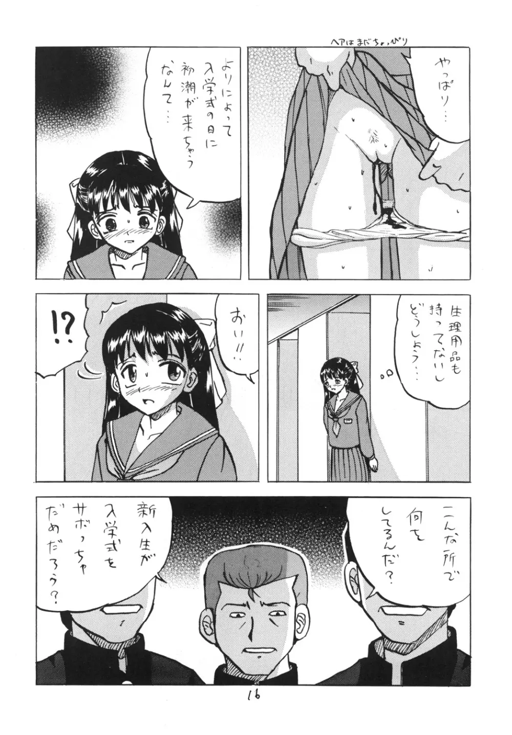 新入生物語 Page.15