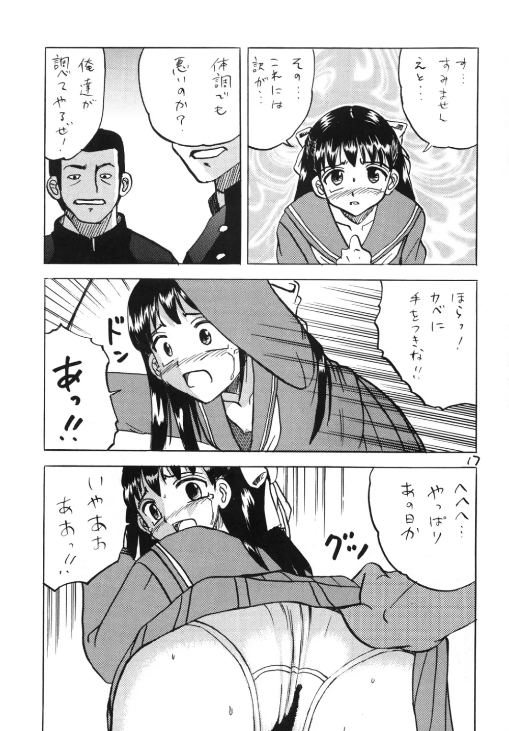 新入生物語 Page.16