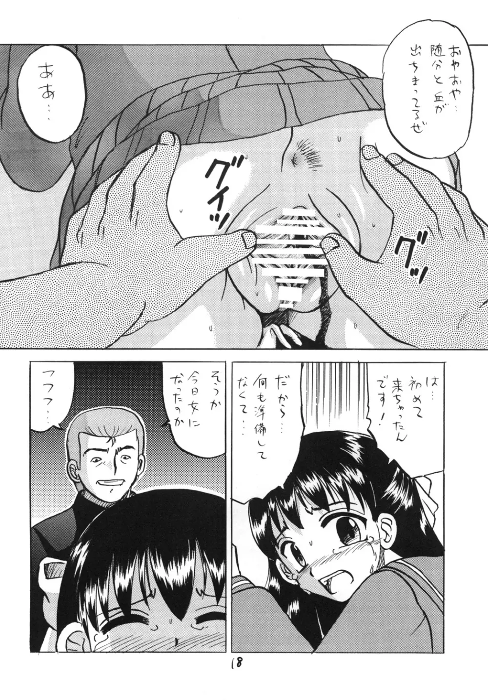 新入生物語 Page.17