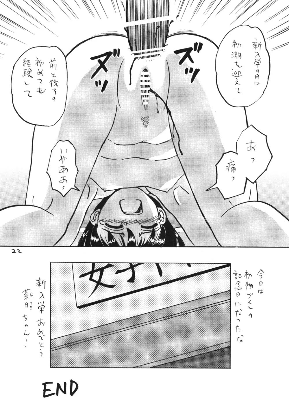 新入生物語 Page.21