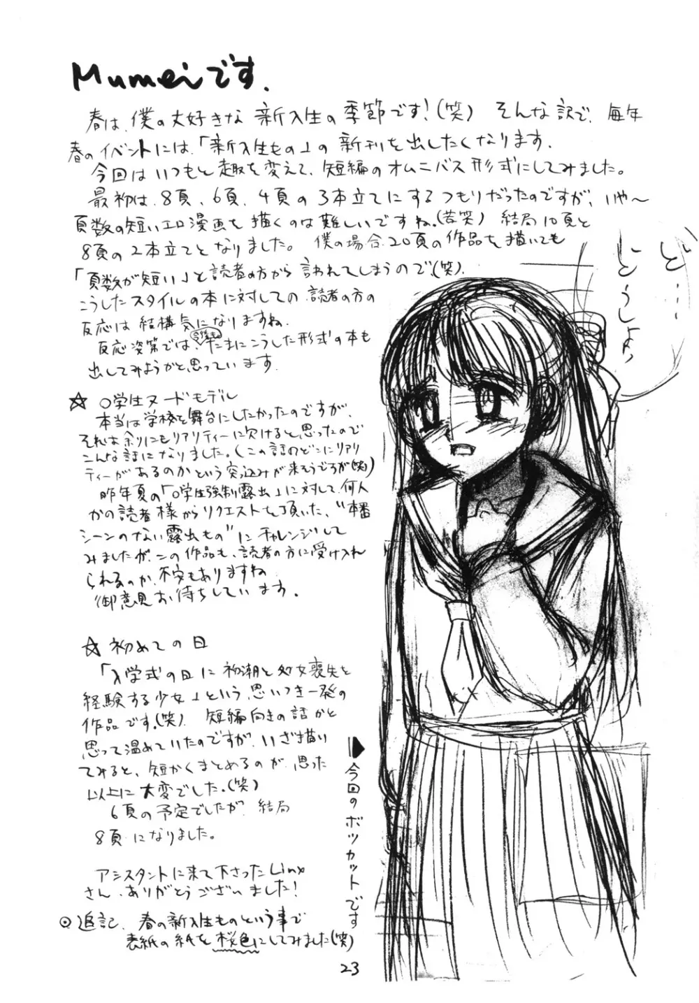 新入生物語 Page.22
