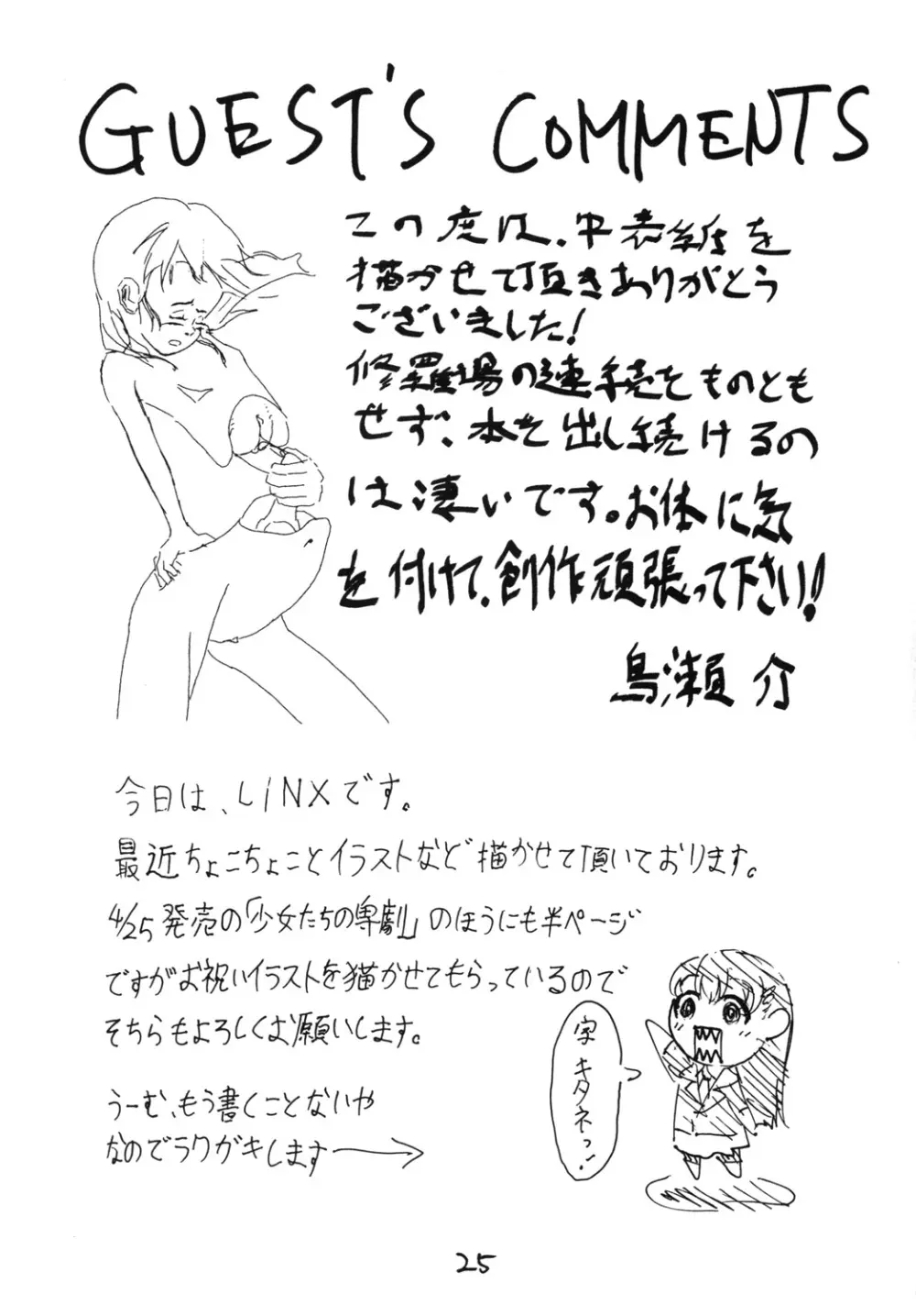 新入生物語 Page.24