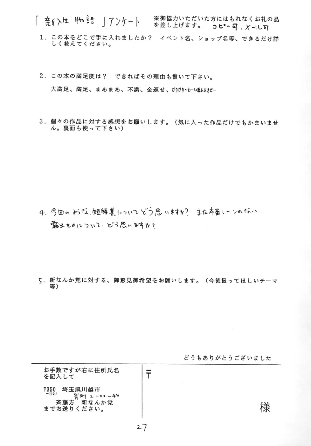 新入生物語 Page.26