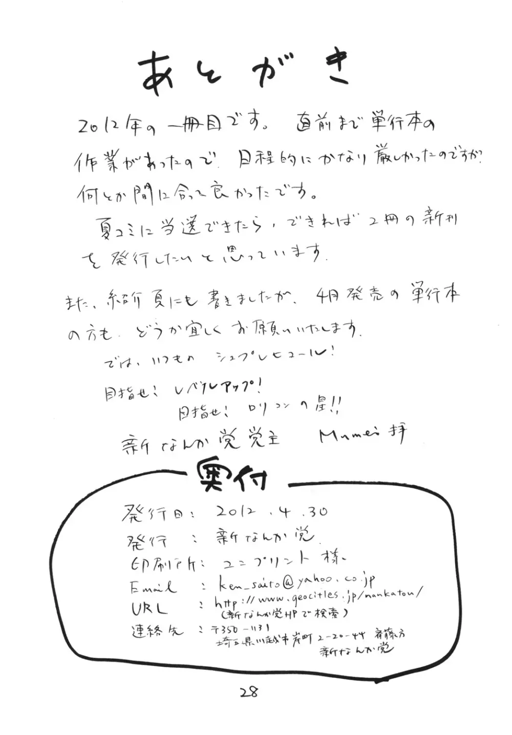 新入生物語 Page.27