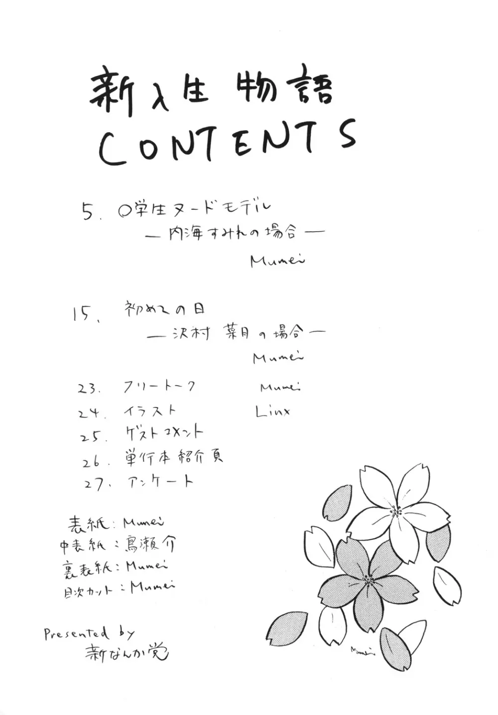 新入生物語 Page.3