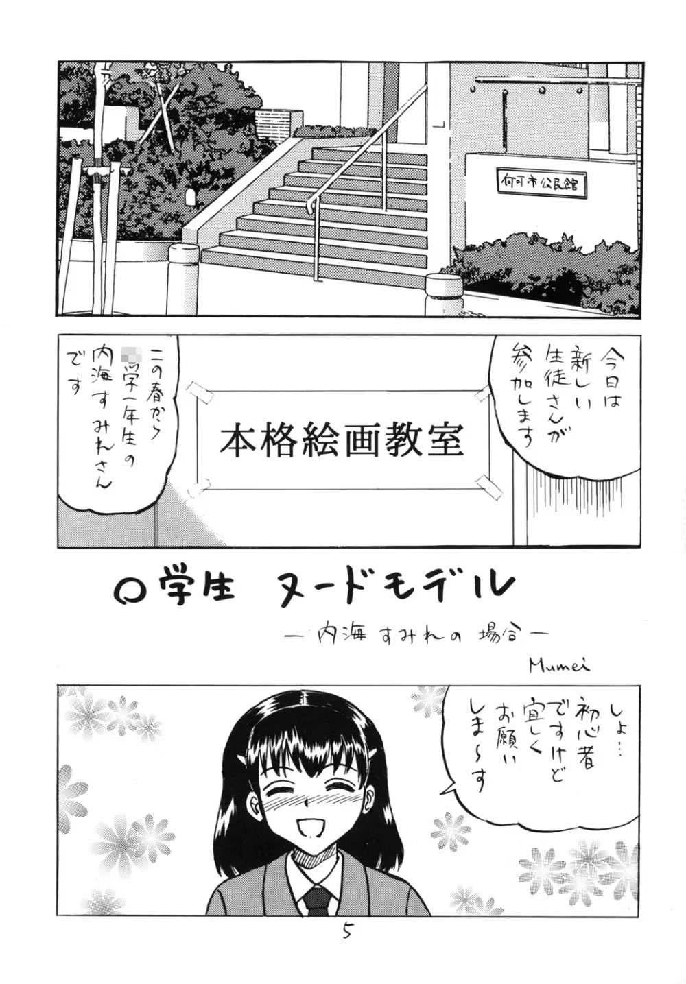 新入生物語 Page.4