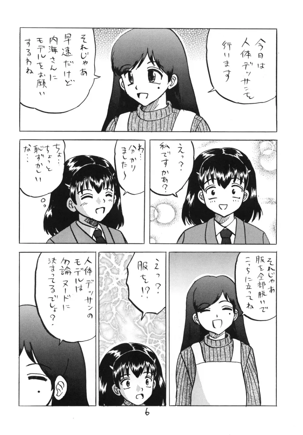 新入生物語 Page.5