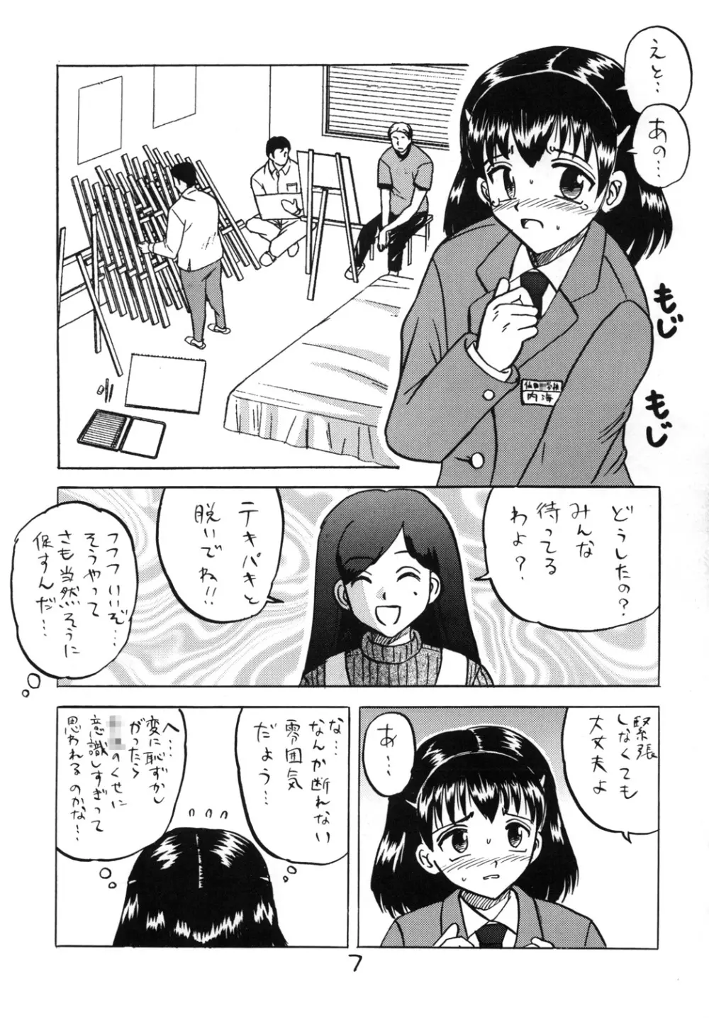 新入生物語 Page.6
