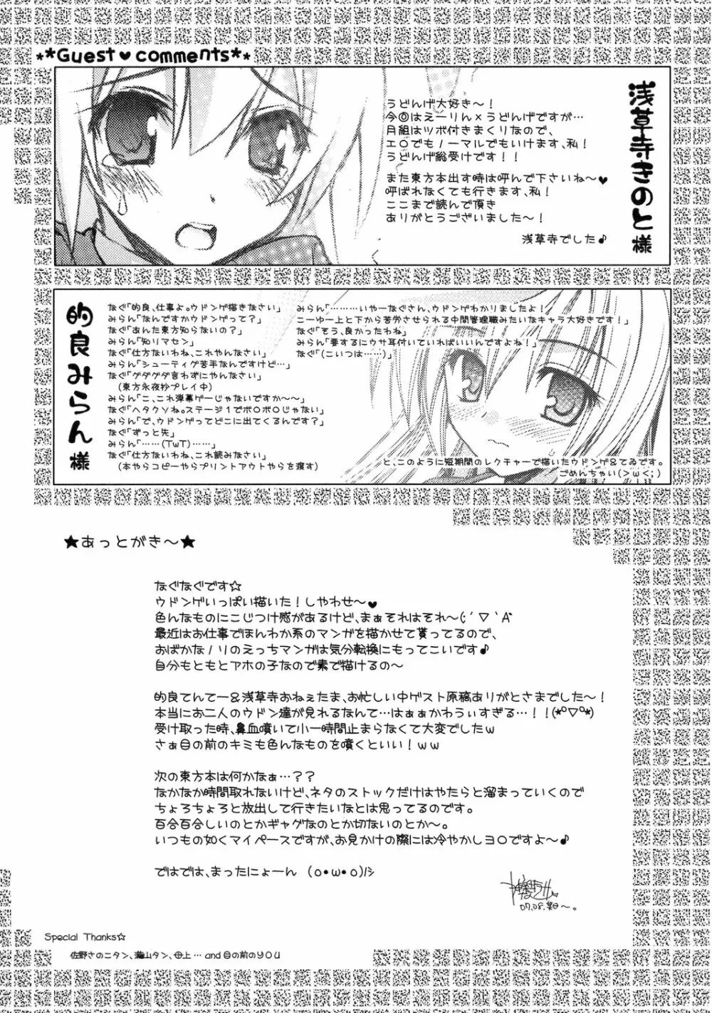 冷やしウドンゲはぢめました。 Page.29