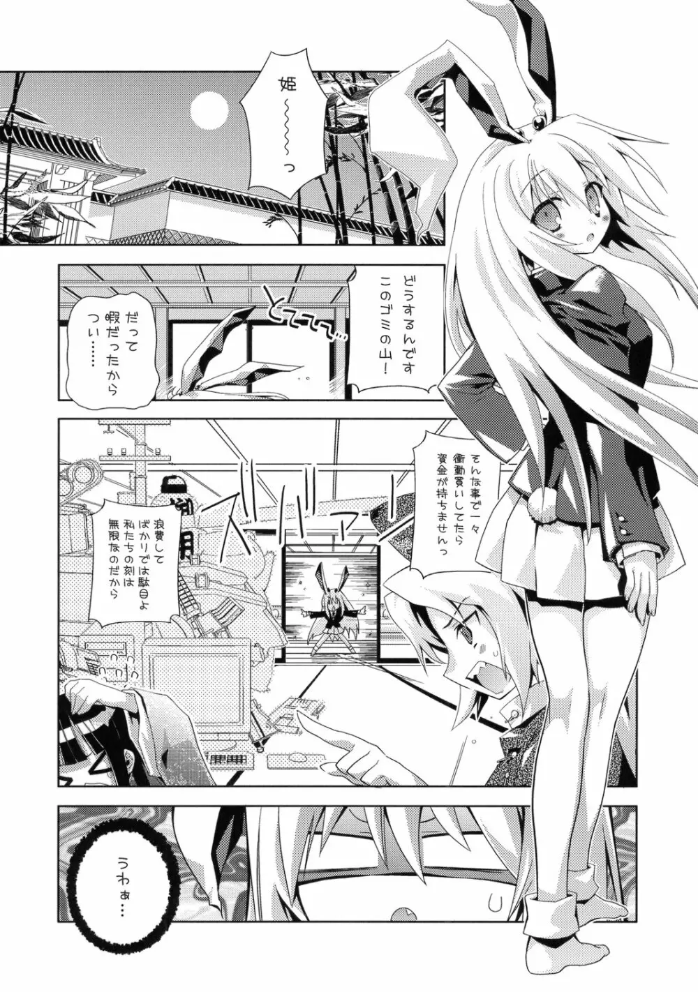 冷やしウドンゲはぢめました。 Page.3