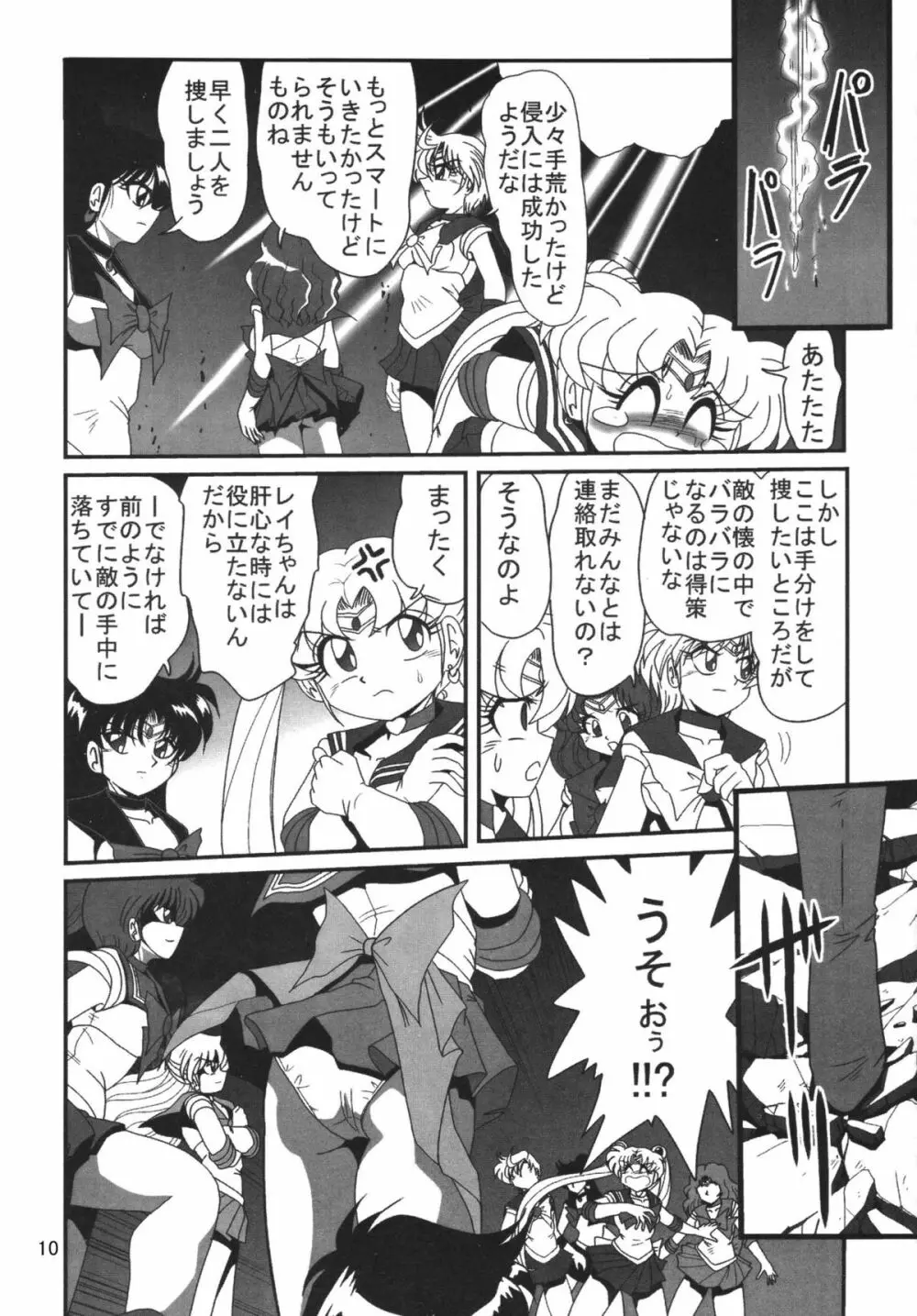 サイレント・サターン SS Vol.8 Page.10
