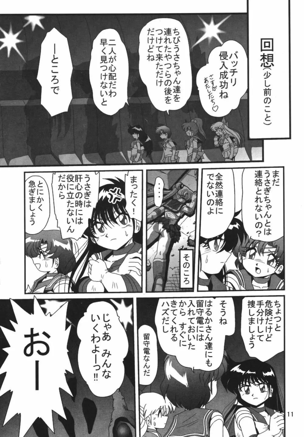 サイレント・サターン SS Vol.8 Page.11