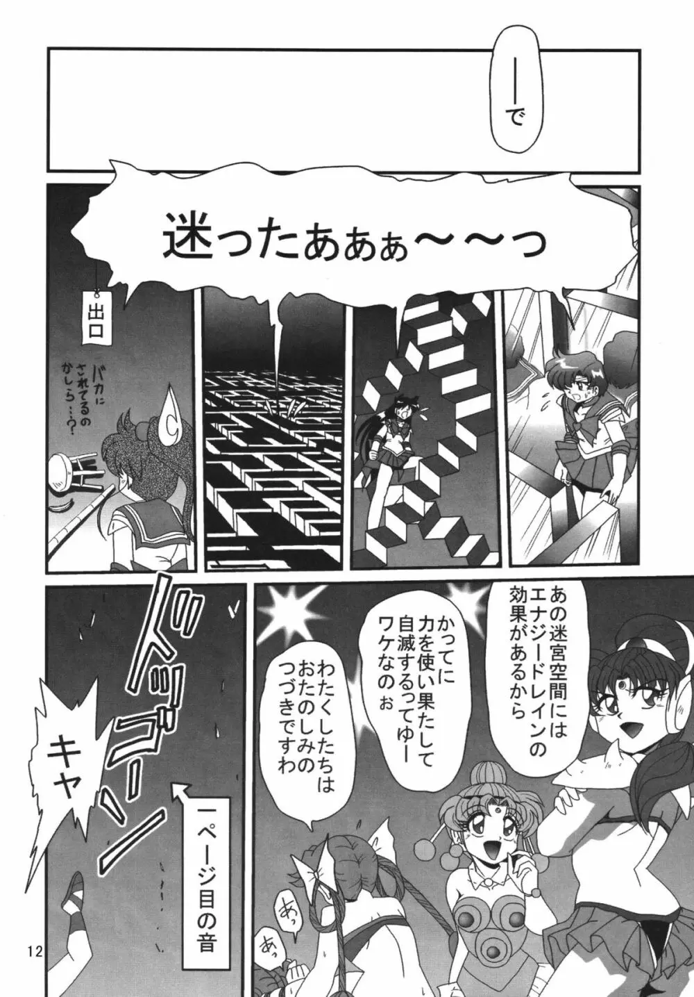 サイレント・サターン SS Vol.8 Page.12