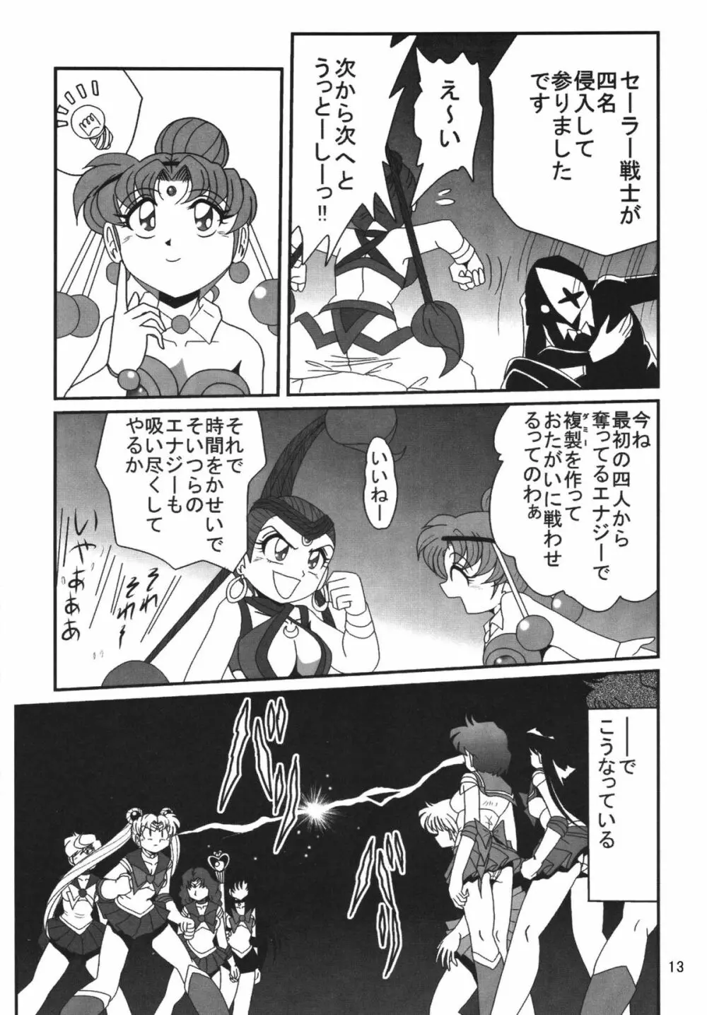 サイレント・サターン SS Vol.8 Page.13