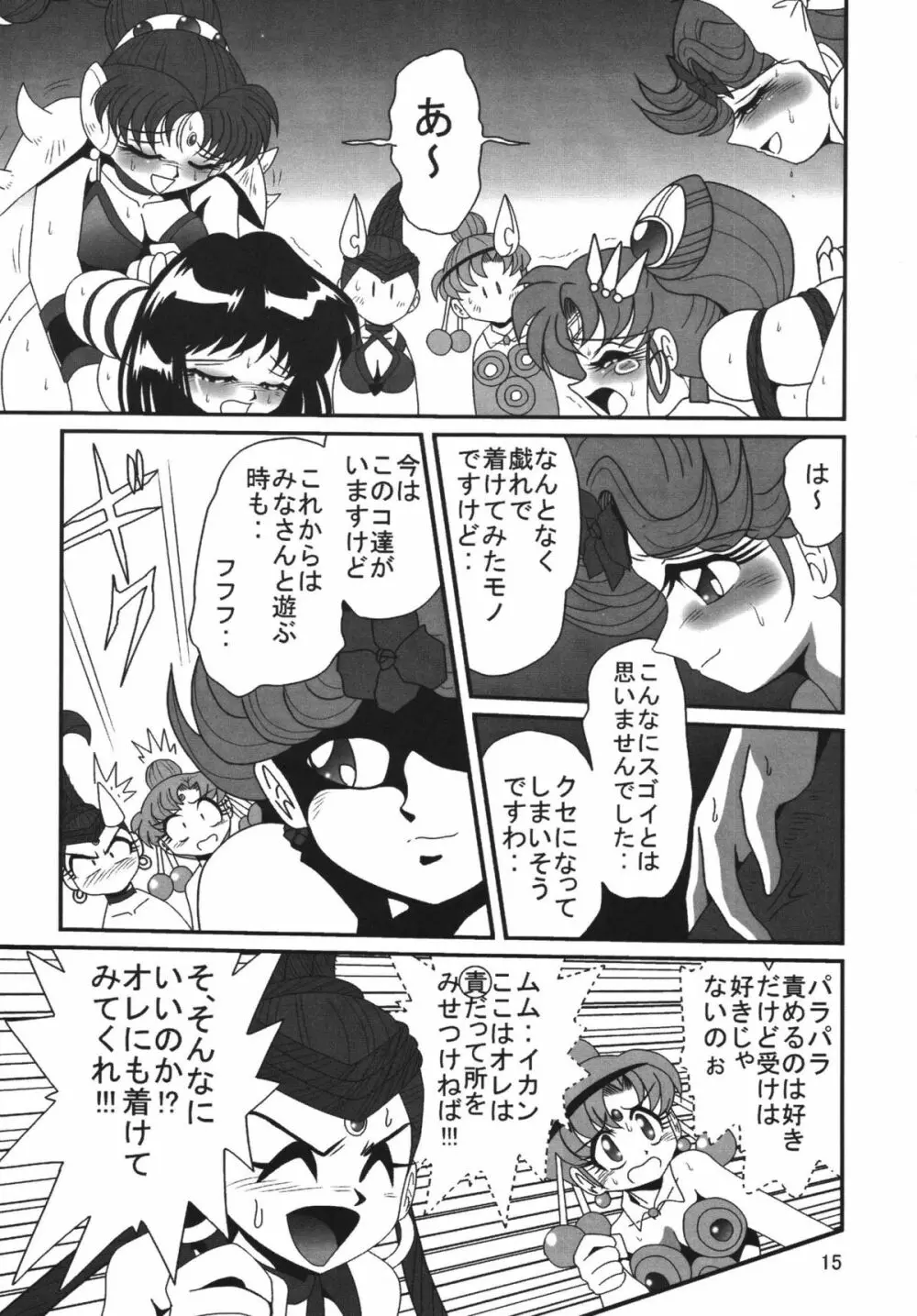 サイレント・サターン SS Vol.8 Page.15