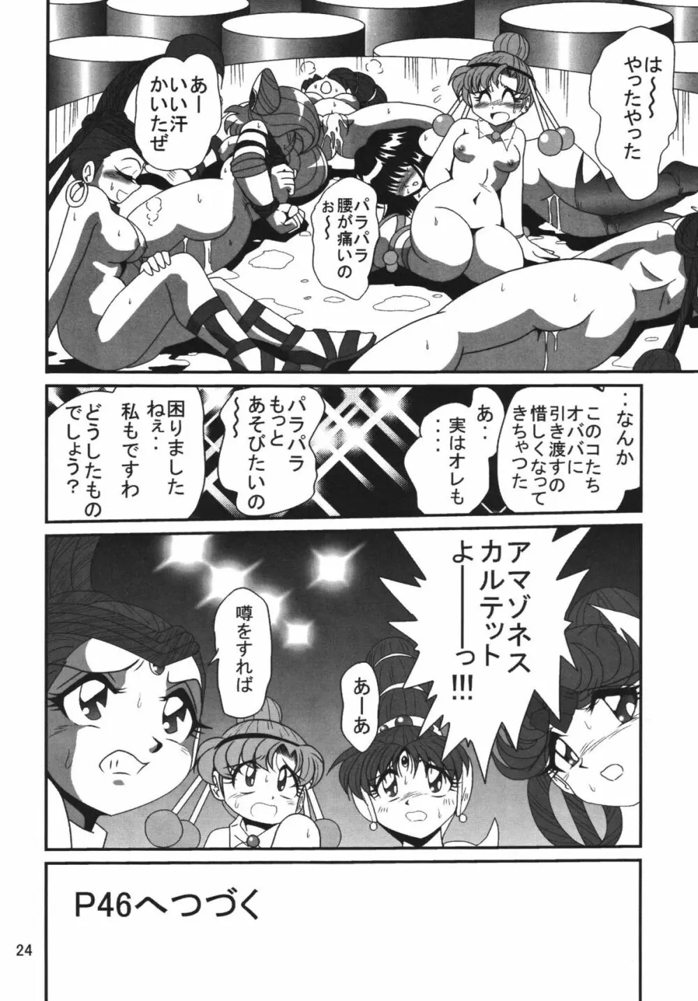 サイレント・サターン SS Vol.8 Page.24