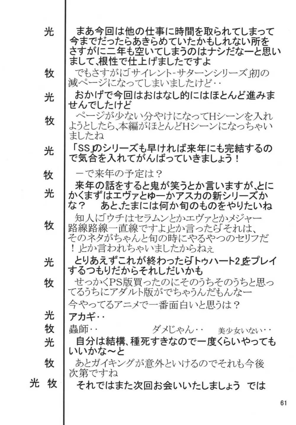 サイレント・サターン SS Vol.8 Page.61
