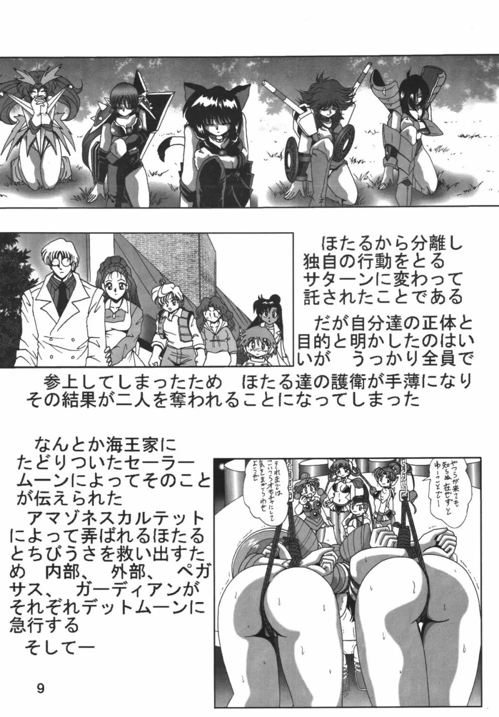 サイレント・サターン SS Vol.8 Page.9