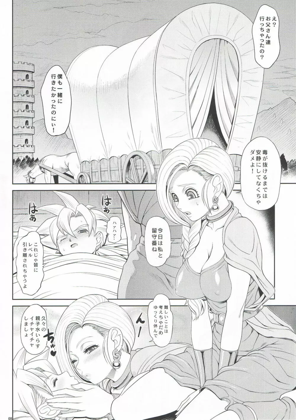 Ketsu!Megaton DQ Page.8