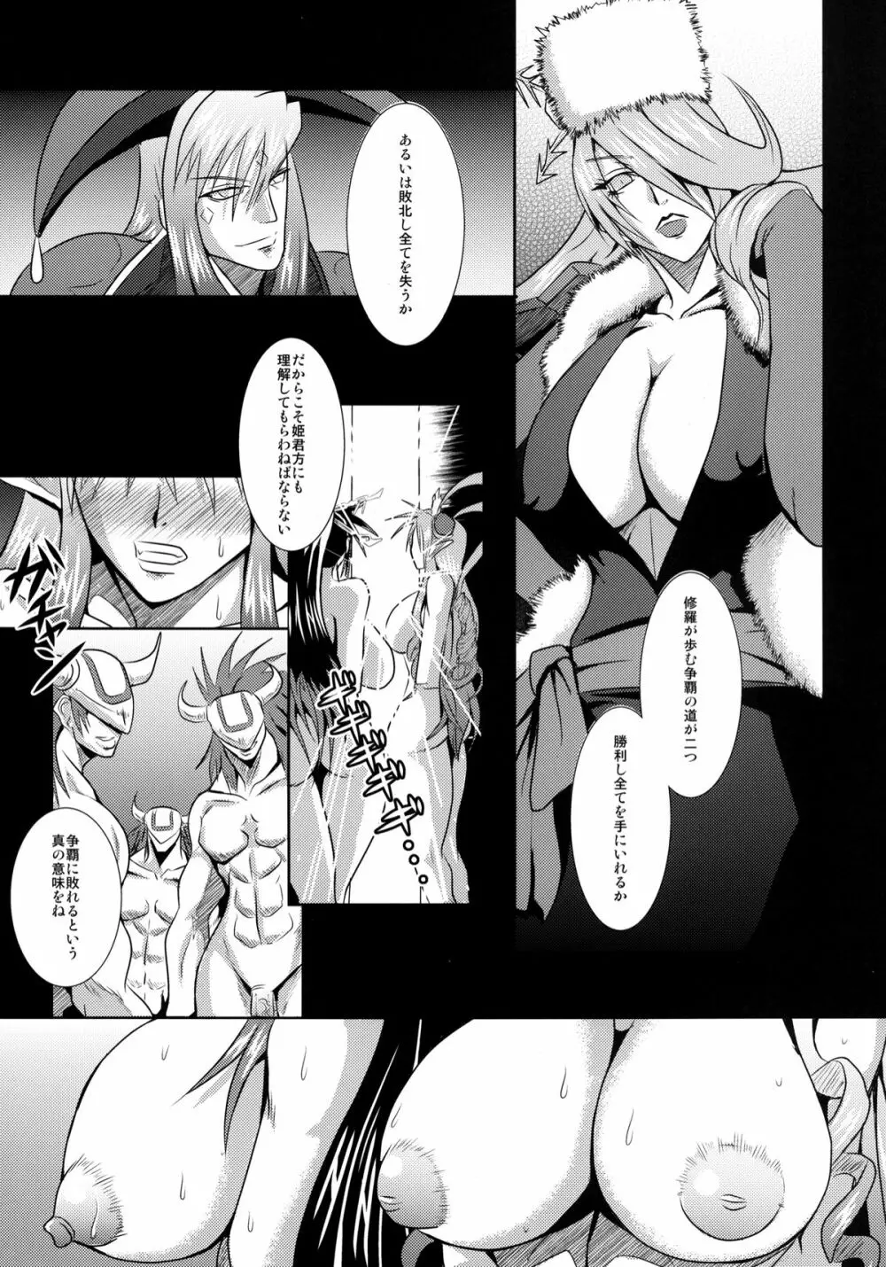 無限なる姫君たちの饗宴 Page.4