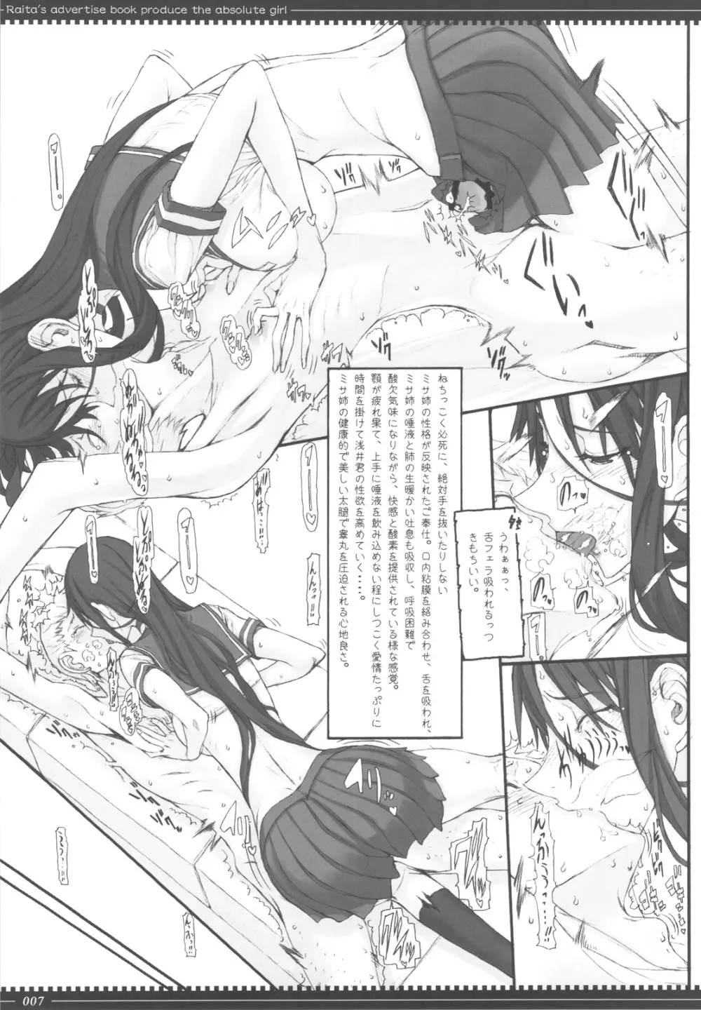 魔法少女 9.0 Page.6