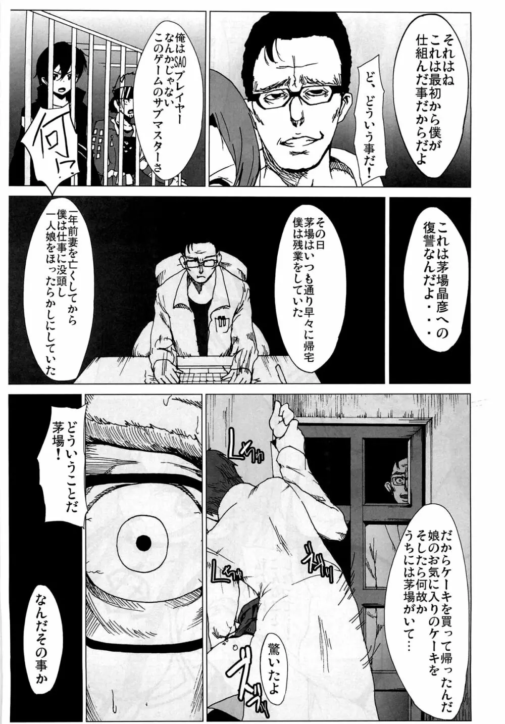 ネトラレアート・オンライン Page.6