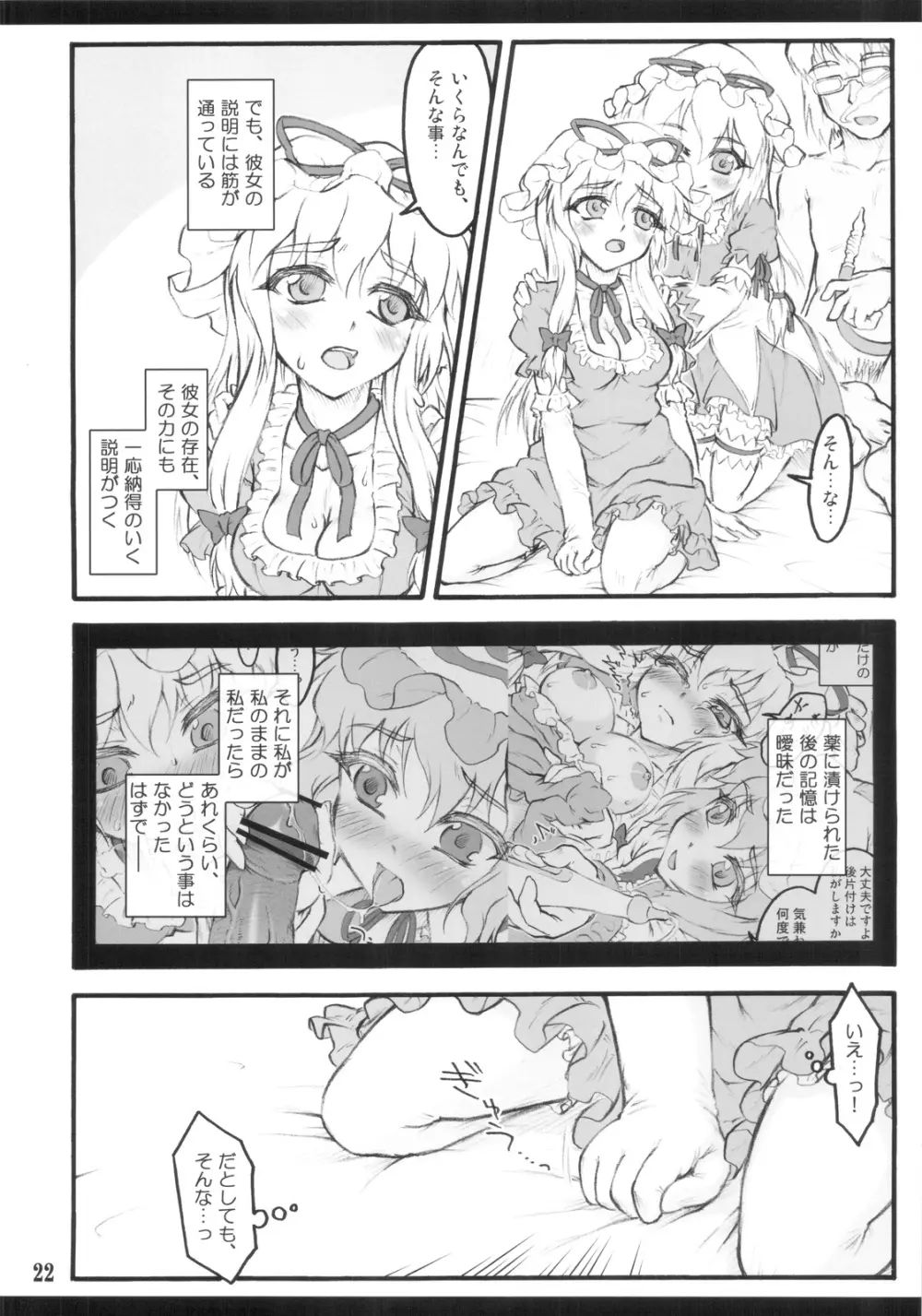 紫×紫 ～東方少女催淫～ Page.20