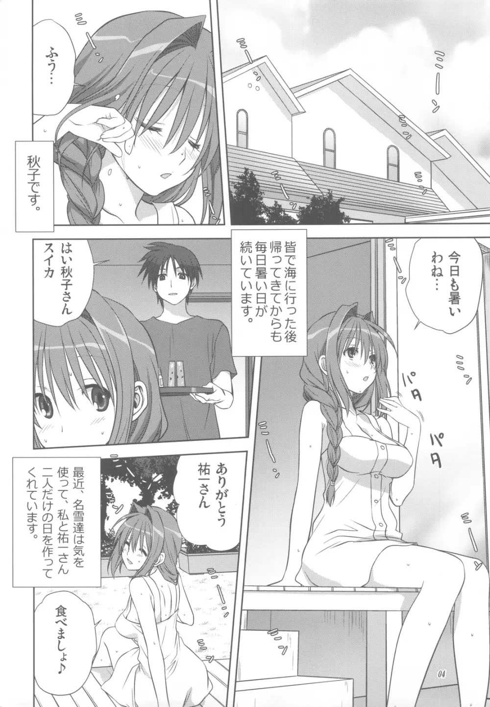 秋子さんといっしょ 10 Page.3