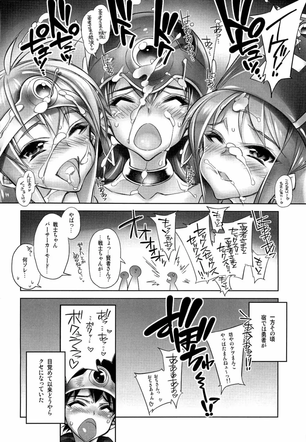 (C82) [かしわ屋 (ひよひよ)] 集団乱交-パーティプレイ!!-II (ドラゴンクエスト3) Page.13