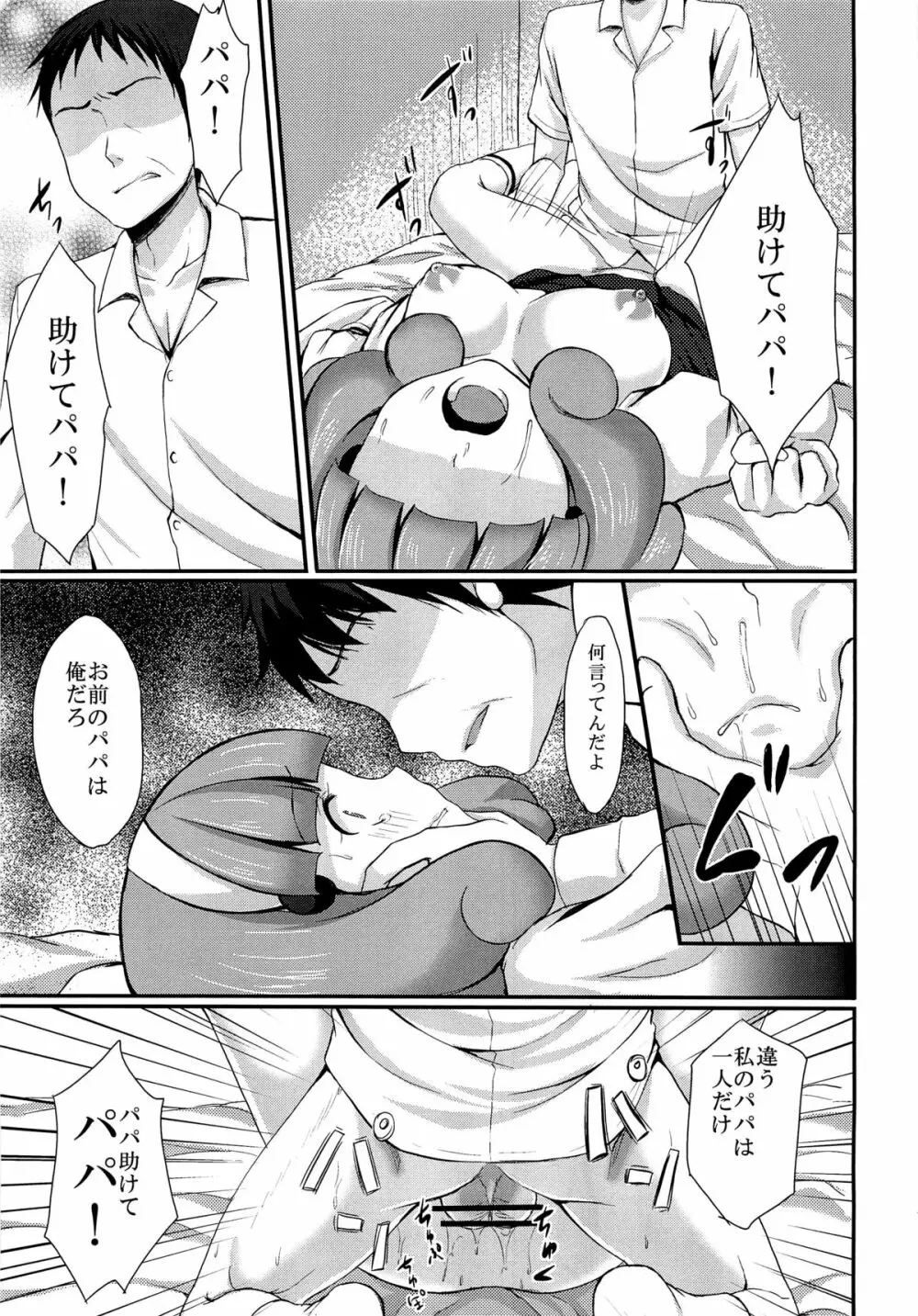 助けてパパ Page.18