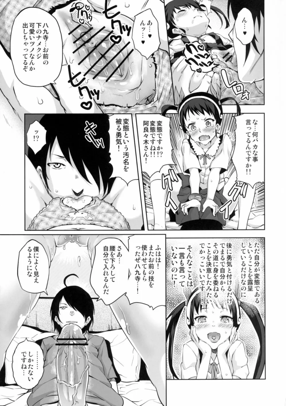 なめくじ真宵語 Page.11