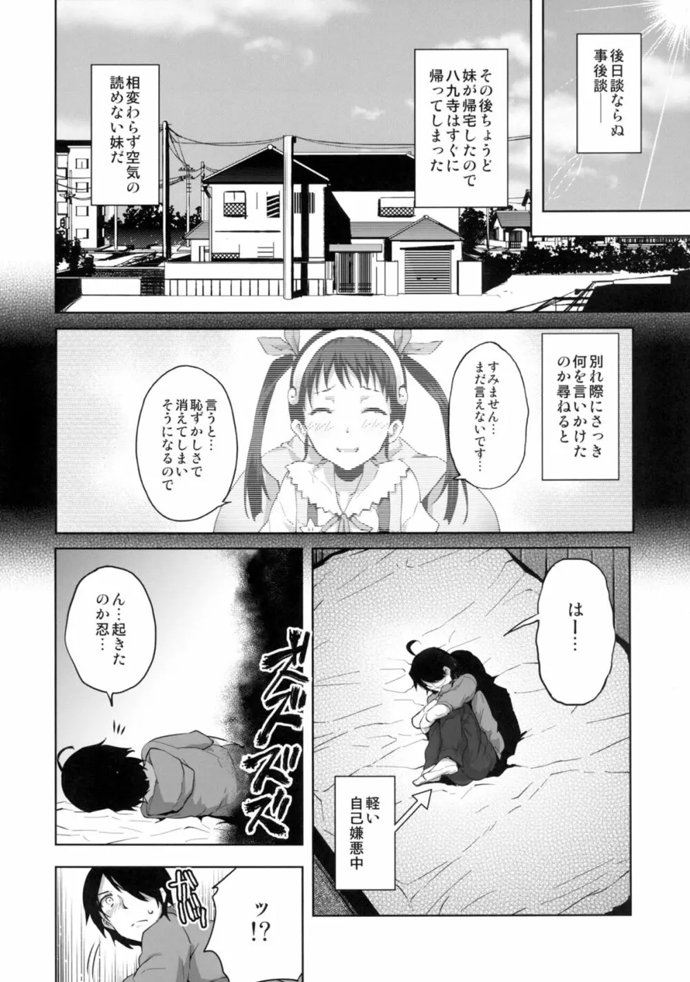 なめくじ真宵語 Page.18