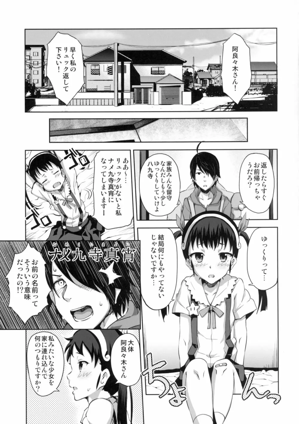 なめくじ真宵語 Page.3