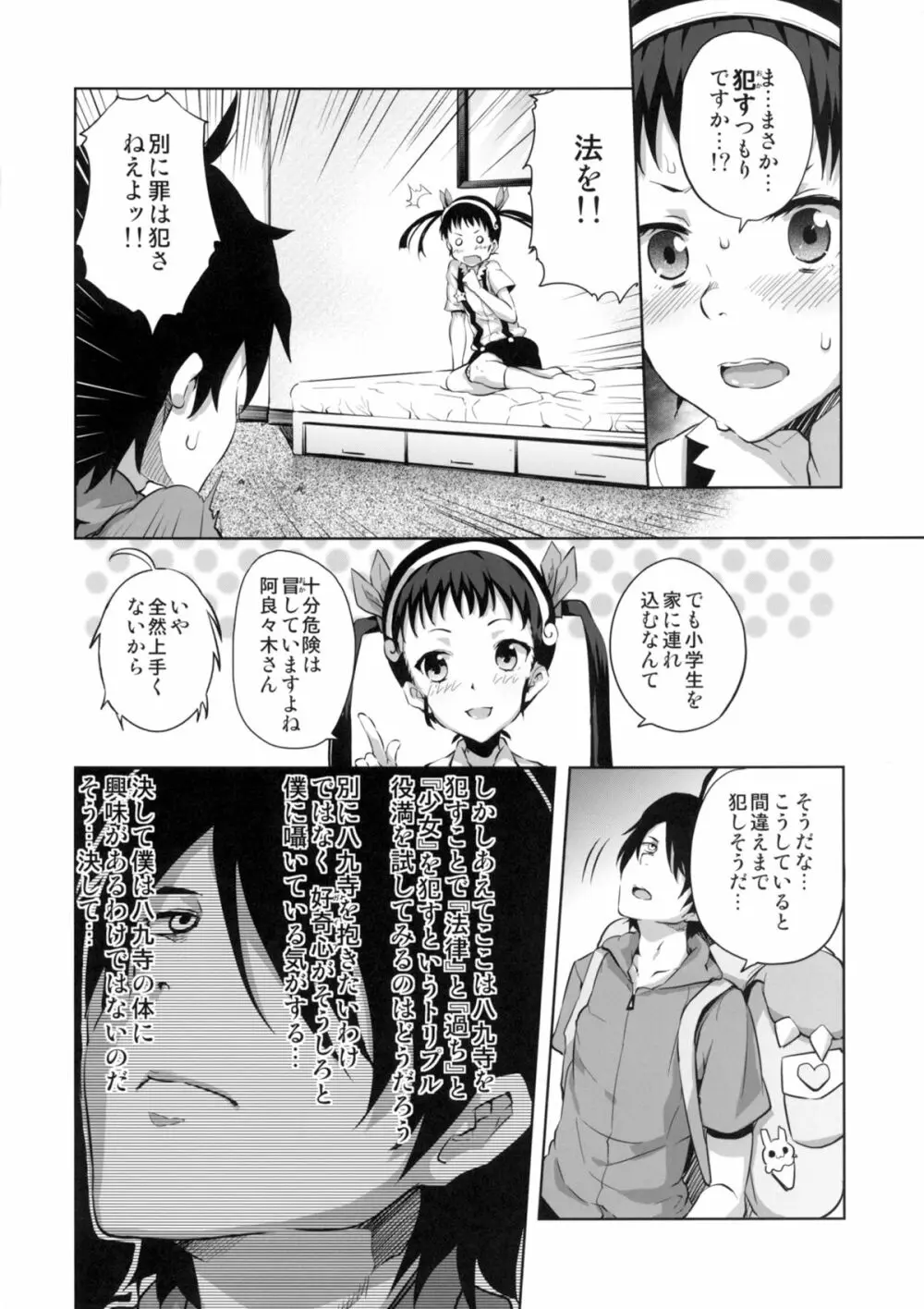 なめくじ真宵語 Page.4