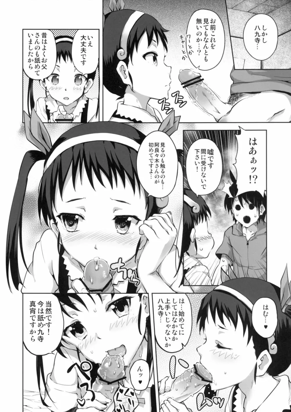 なめくじ真宵語 Page.6