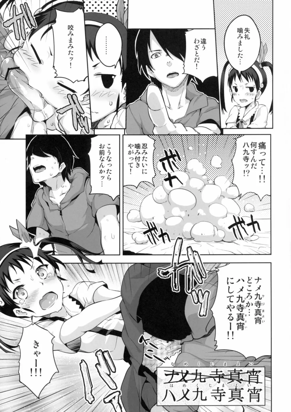 なめくじ真宵語 Page.9