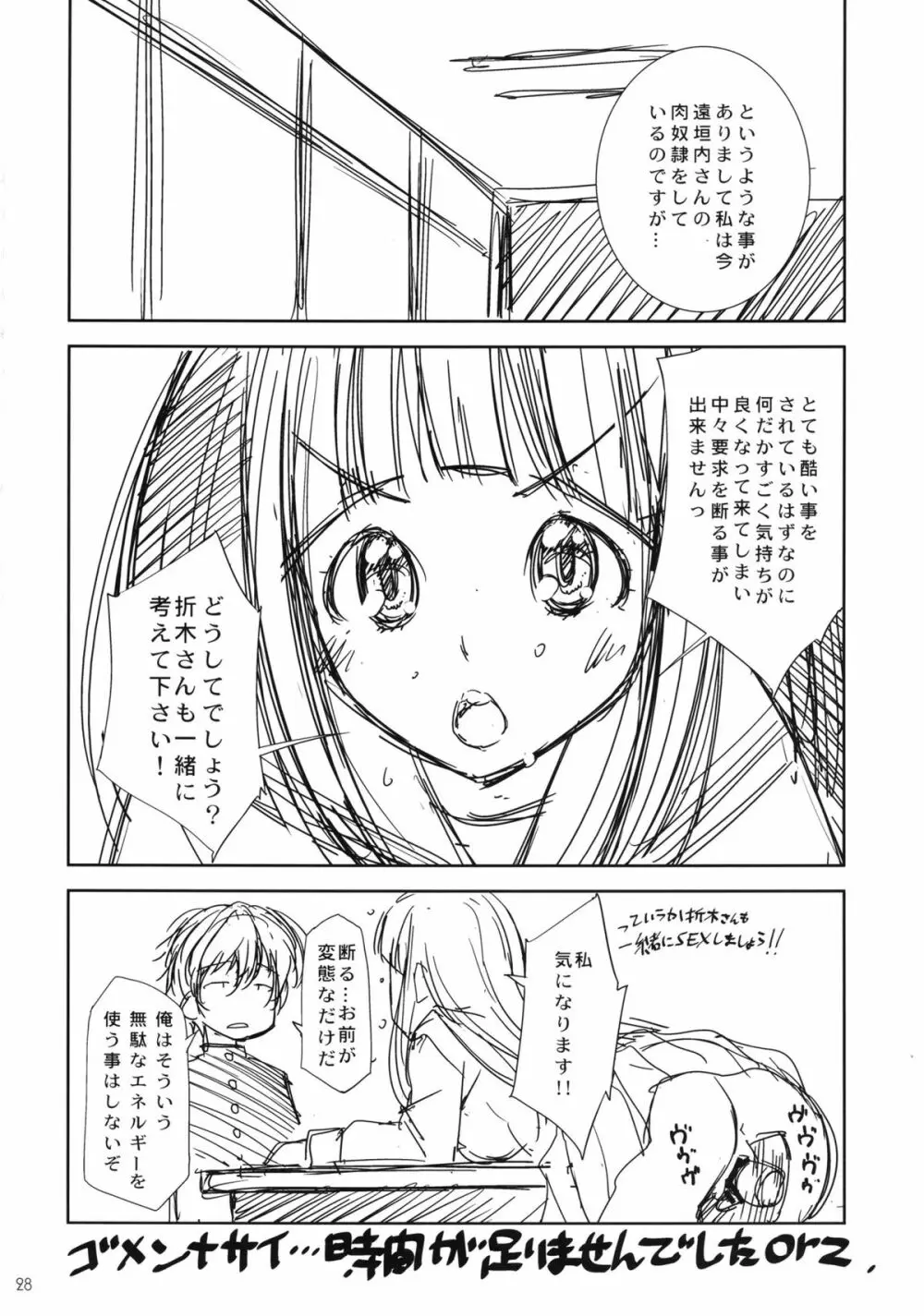 I'M VERY VERY INTERESTING Page.28