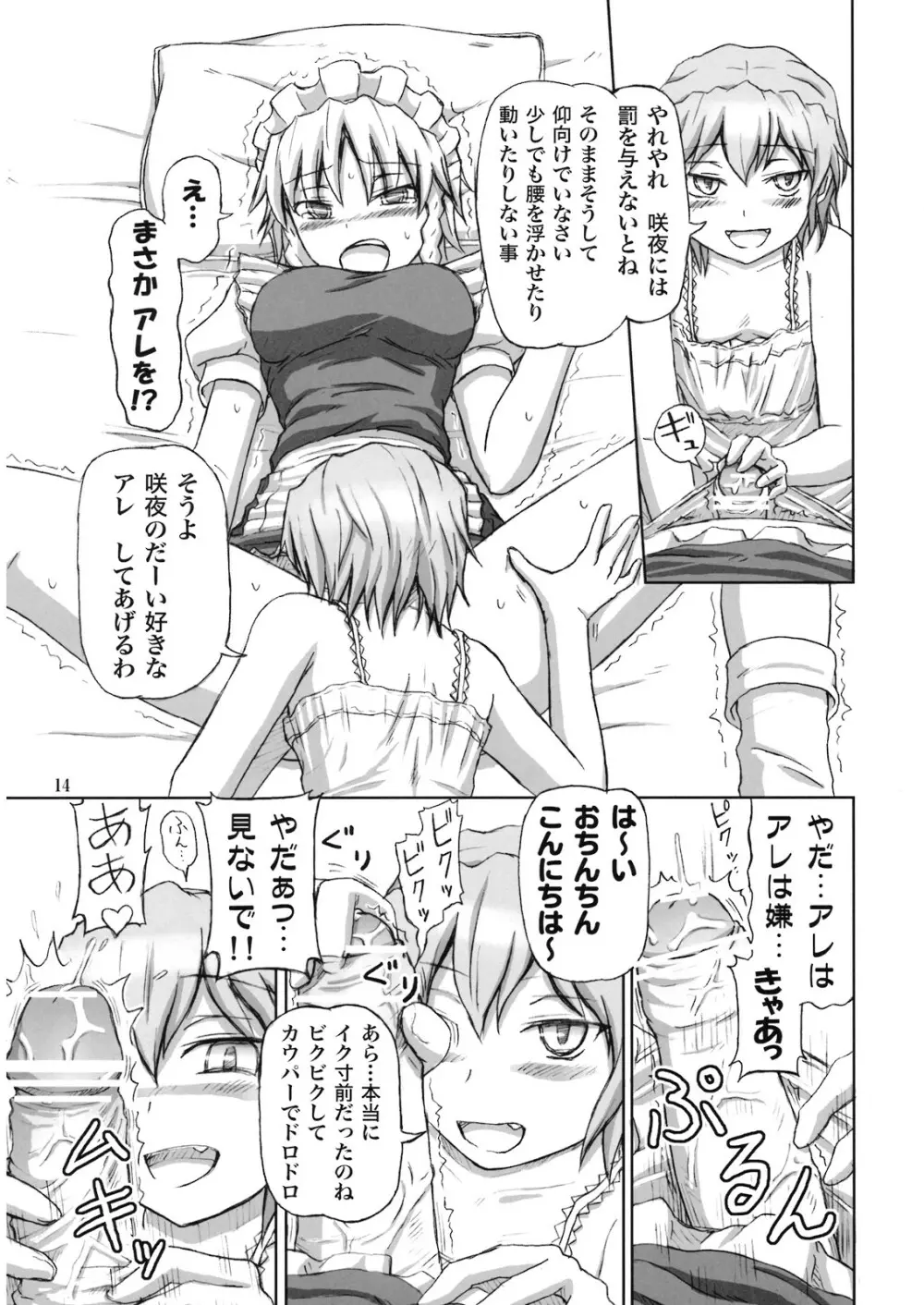 ふたなり咲夜さん Page.14