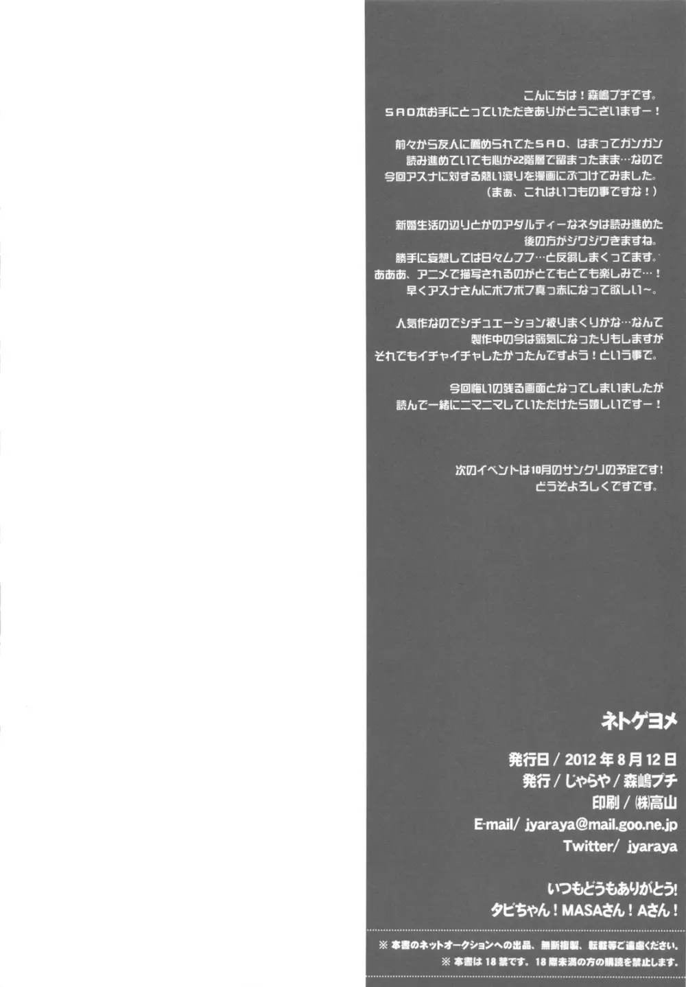 ネトゲヨメ Page.25