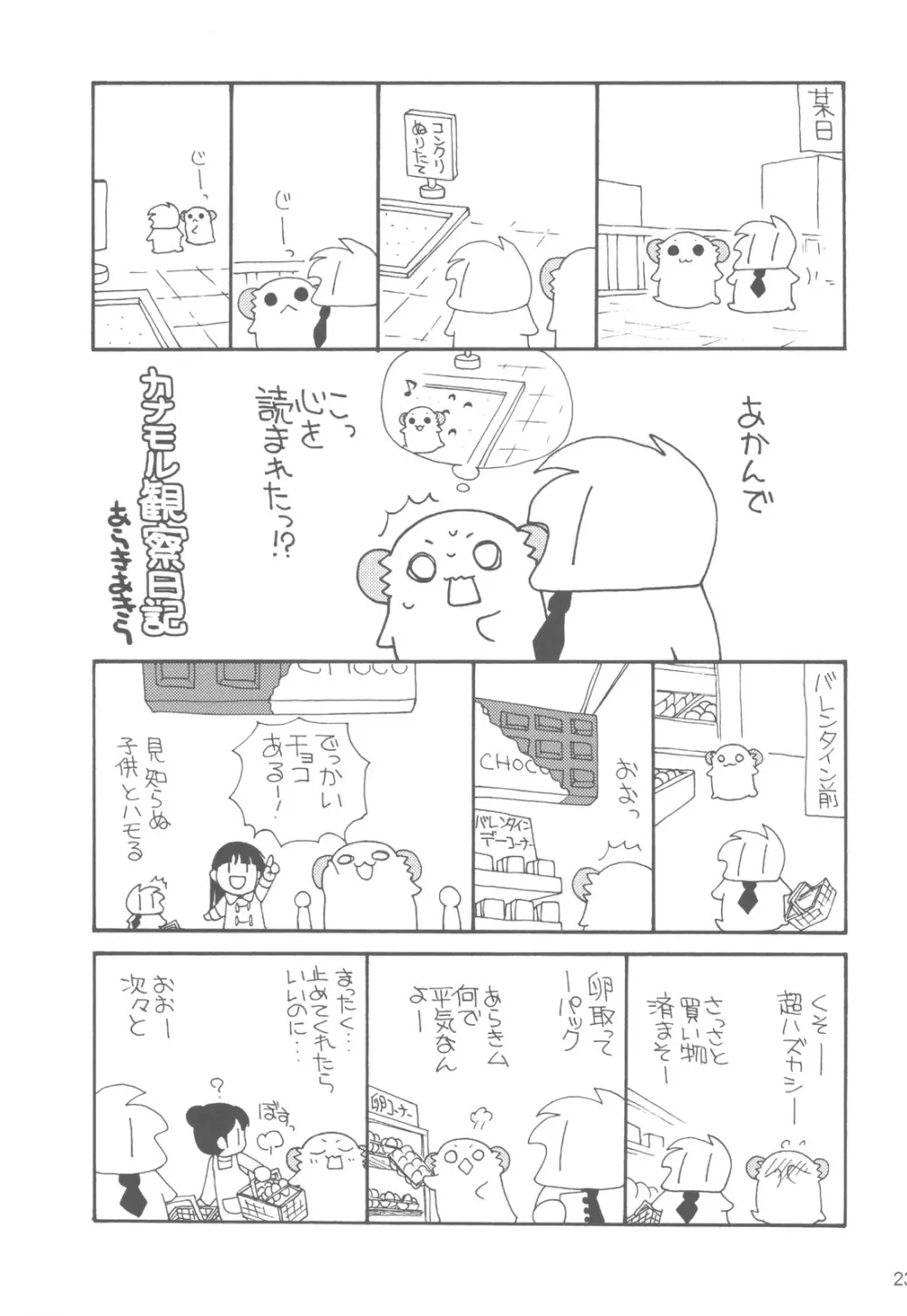 わんわん物語 Page.22