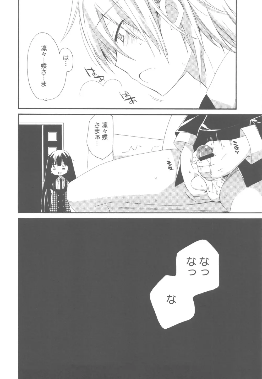 わんわん物語 Page.5